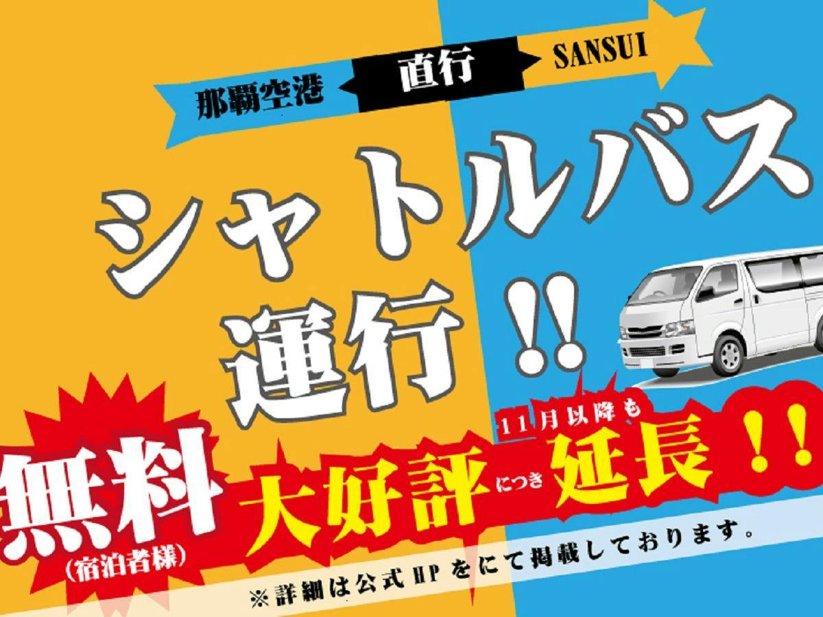 【大好評につき大延長　無料シャトル運行】ご予約なしの定刻出発　先着順でご案内！！詳細は公式HP掲載中