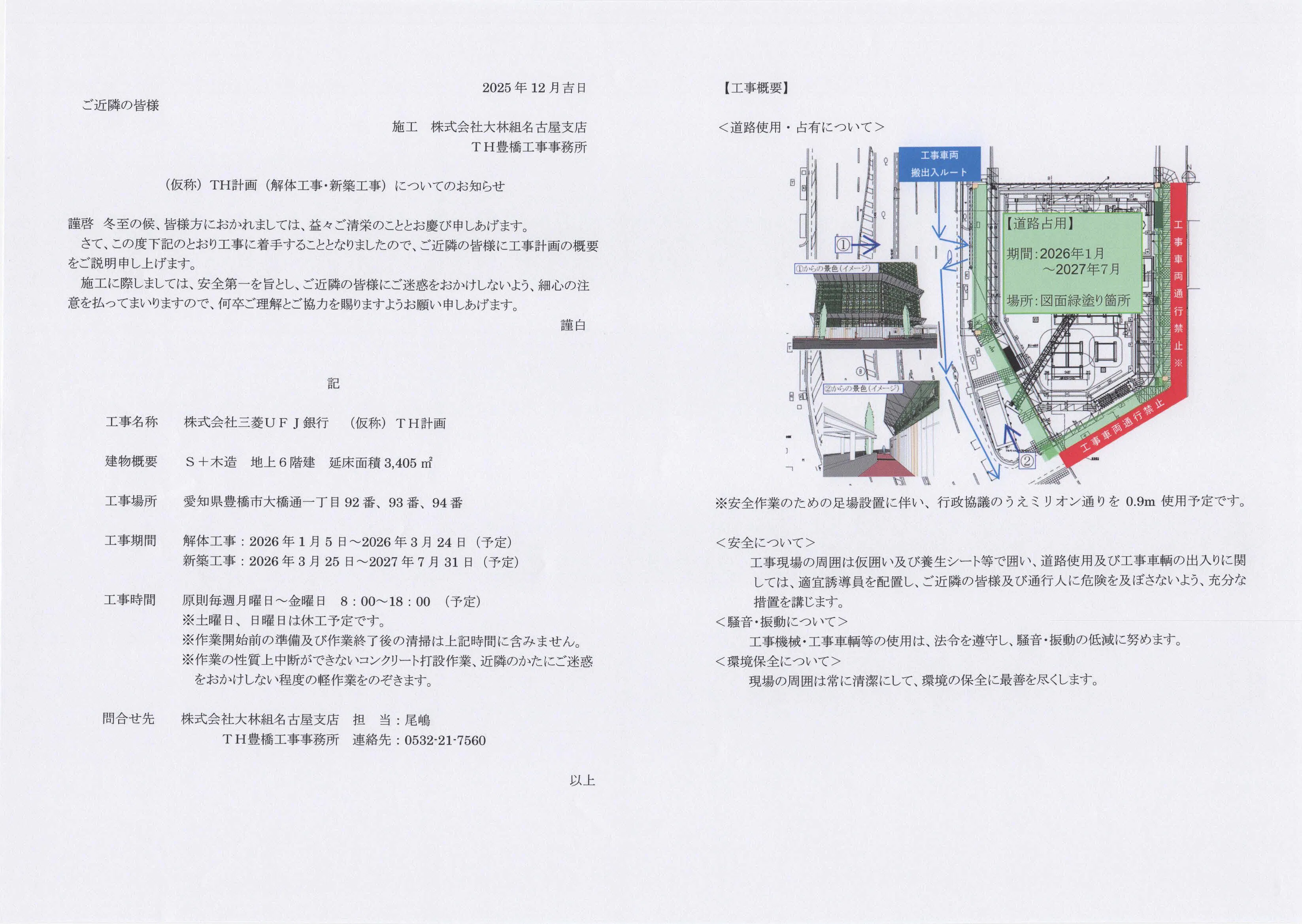 【邻地施工通知】