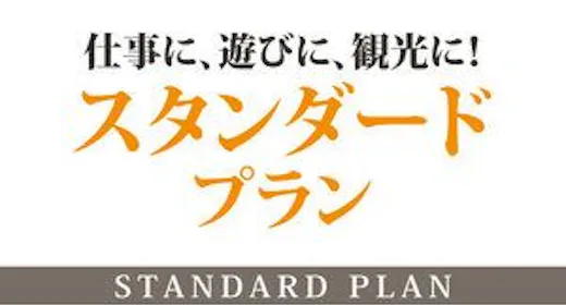 【スタンダード・朝食付】地下鉄なんば駅徒歩2分!