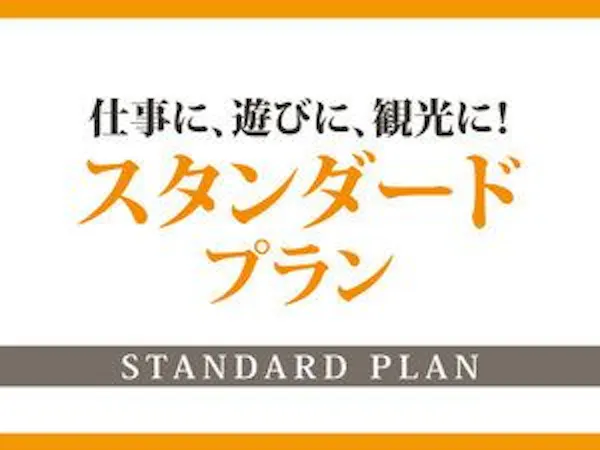 【スタンダード・素泊まり】地下鉄なんば駅徒歩2分!