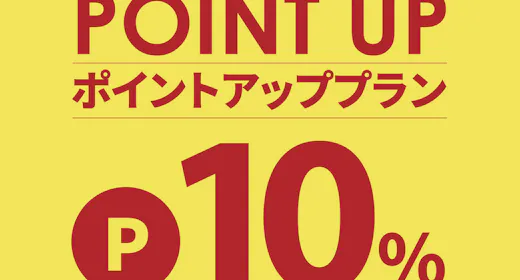 ポイントアップ ポイント最大10% 素泊り