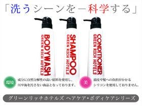 グリーンリッチホテル名古屋錦（人工温泉　二股湯の華）