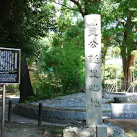 中村公園(秀吉誕生の地碑)