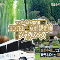京都観光地無料シャトルバス運行中