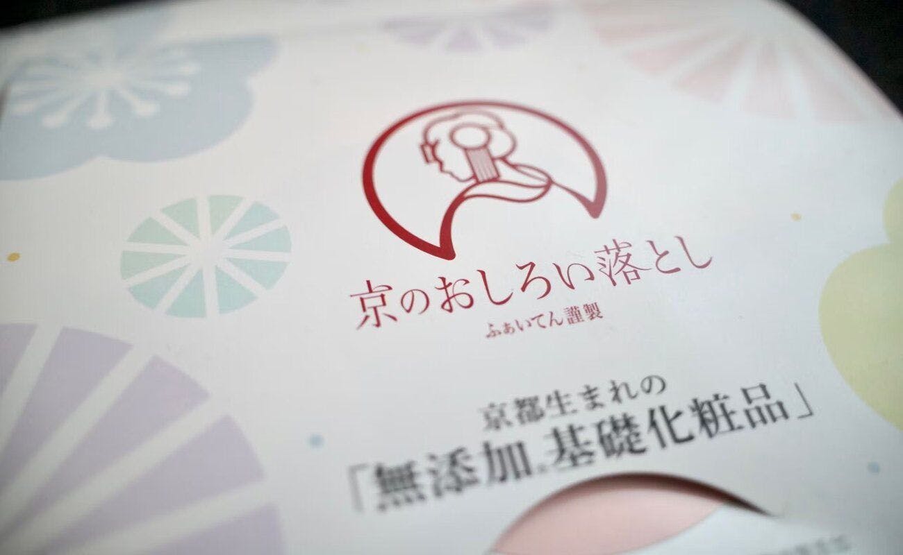 ファイテンルームだけの特別なアメニティ