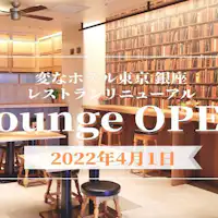 Lounge 2022年4月1日(金)OPEN