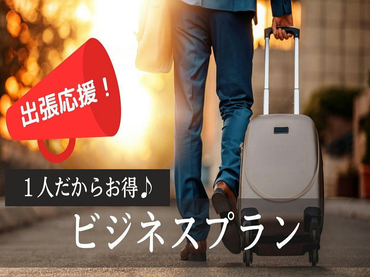 【1名だからお得】出張応援！抜群の立地※近鉄奈良駅から2分※コンビニ徒歩圏内＜食事なし＞