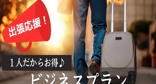 【1名だからお得】出張応援!抜群の立地※近鉄奈良駅から2分※コンビニ徒歩圏内<食事なし>