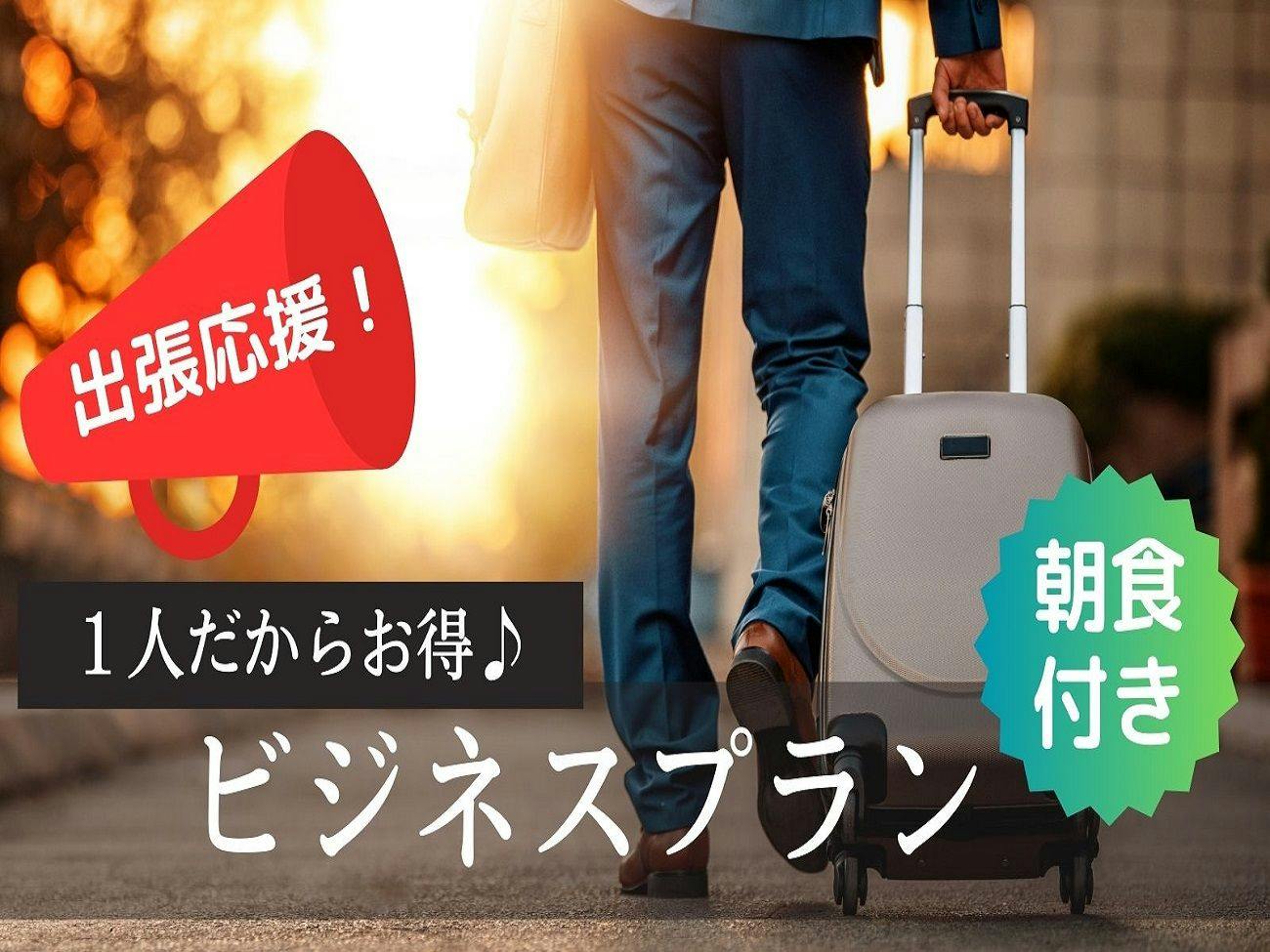 【1名だからお得】出張応援！抜群の立地※近鉄奈良駅から2分※コンビニ徒歩圏内＜朝食付き＞