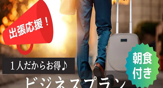 【1名だからお得】出張応援!抜群の立地※近鉄奈良駅から2分※コンビニ徒歩圏内<朝食付き>