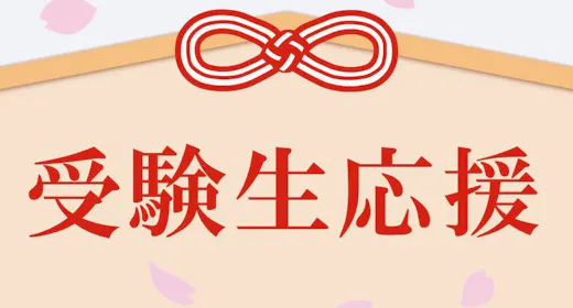 【受験生応援プラン】安心・快適!デスクライト&加湿空気清浄機確約プラン<食事なし>