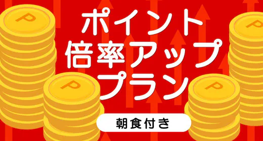 【ポイント20%アップ】変なホテルプレミア 奈良<朝食付き>