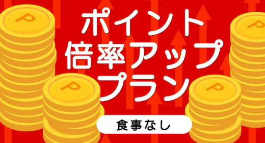 【ポイント20%アップ】変なホテルプレミア 奈良<食事なし>