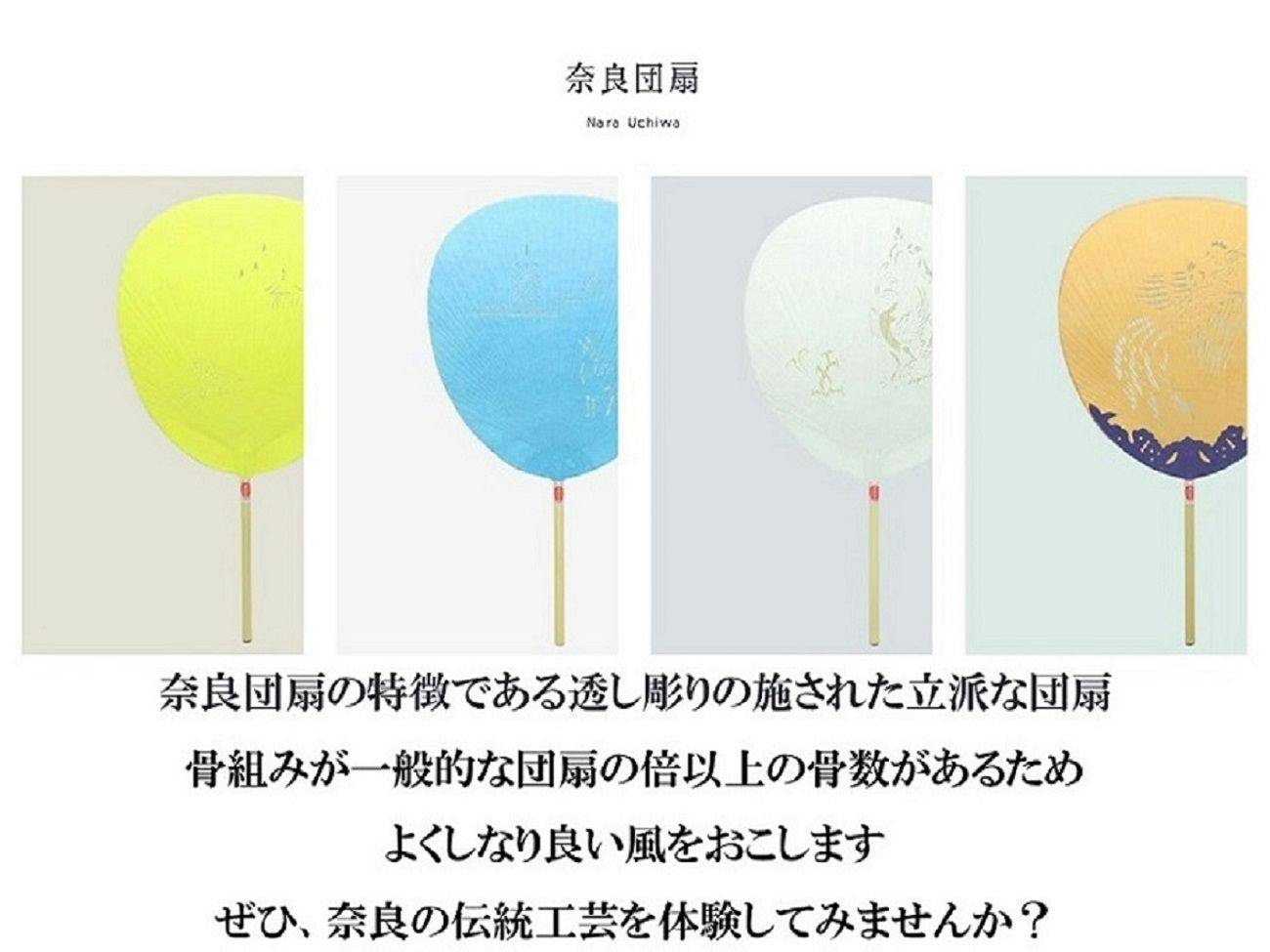 【学べる伝統工芸体験】1300年の歴史ある奈良団扇作り＆14時チェックイン付きプラン＜朝食付き＞