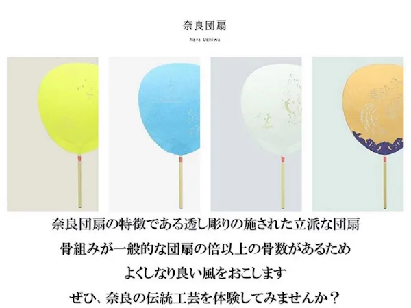 【学べる伝統工芸体験】1300年の歴史ある奈良団扇作り&14時チェックイン付きプラン<朝食付き>