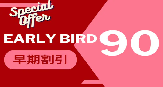 【早期割引90】予定が決まればおトクに予約!早い者勝ちプラン<食事なし>