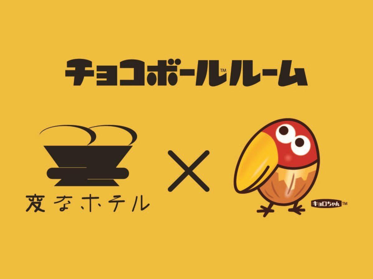 変なホテルプレミア　奈良