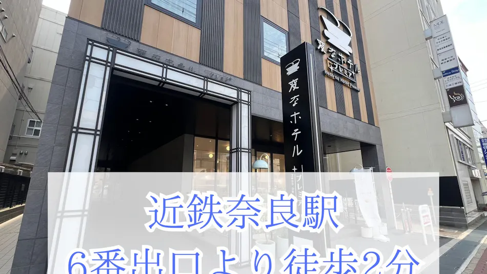 Henn na Hotel Premier Nara