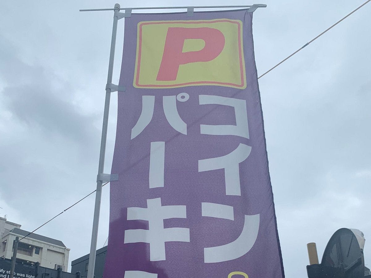 ที่จอดรถที่เป็นพันธมิตรใกล้เคียง เดินเพียง 1 นาทีจากโรงแรม.