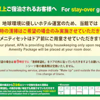 連泊のお客様へのご案内