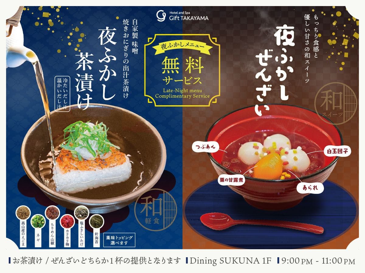 Hotel and Spa Gift TAKAYAMA