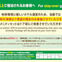 アパエコ連泊清掃