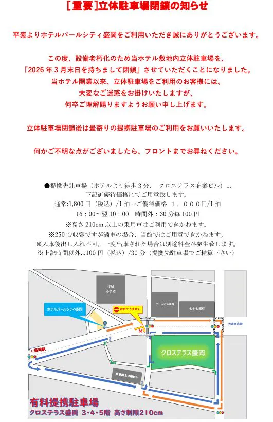 ประกาศปิดให้บริการที่จอดรถแบบหลายชั้น