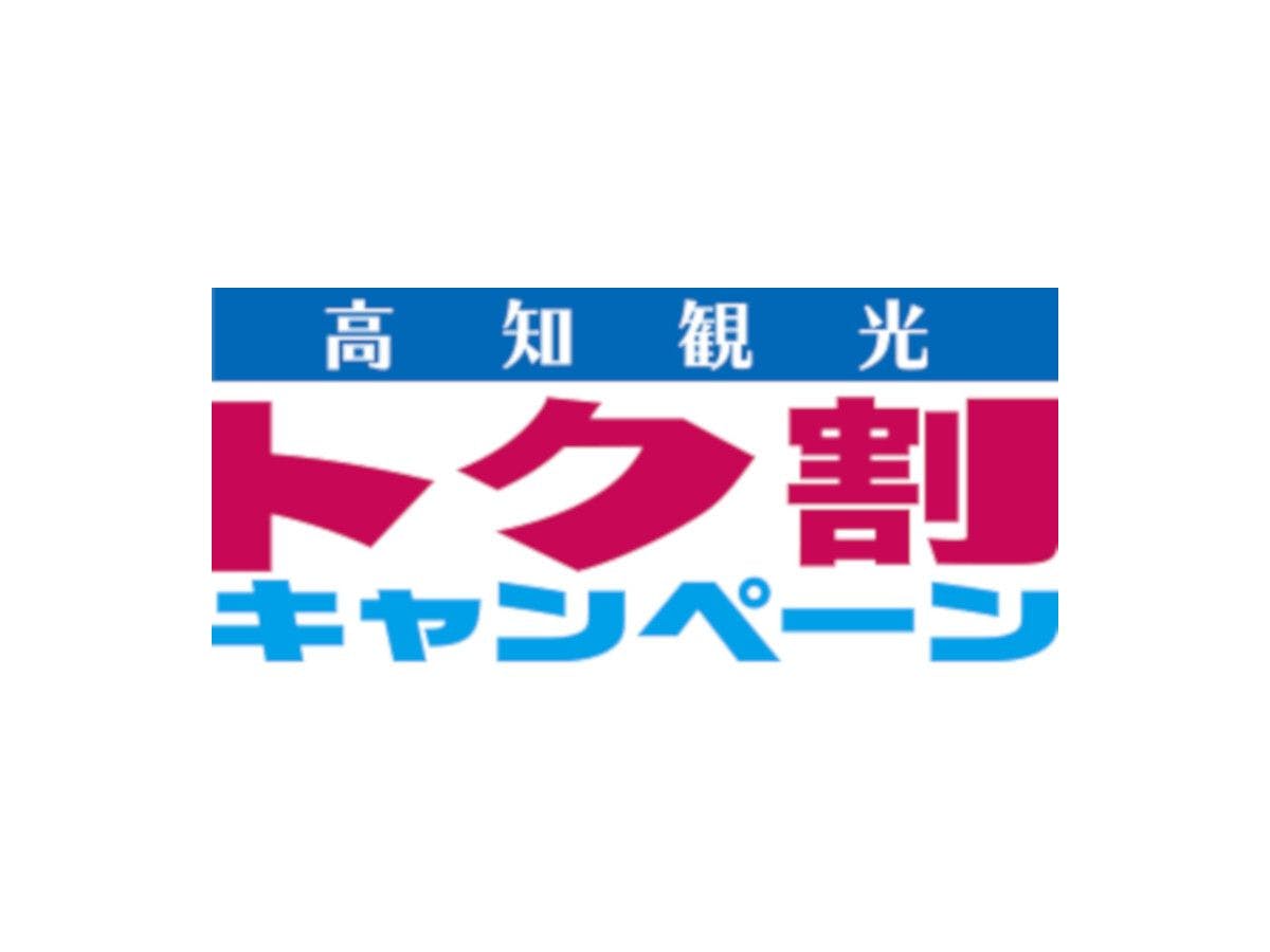 แคมเปญส่วนลดการท่องเที่ยวโคจิ