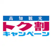 แคมเปญส่วนลดการท่องเที่ยวโคจิ