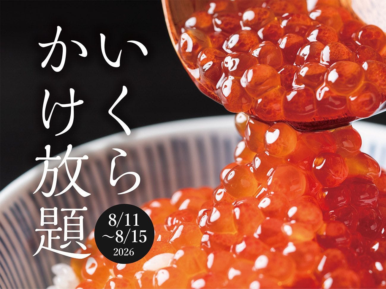 大江戸温泉物語 ホテル蘭風 - 【特定日】【1泊2食付】鮮度抜群の豪華