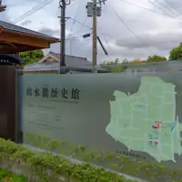 พิพิธภัณฑ์ประวัติศาสตร์อิซูมิ ฟุโมโตะ