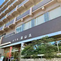 호텔 유노의 외관 이미지