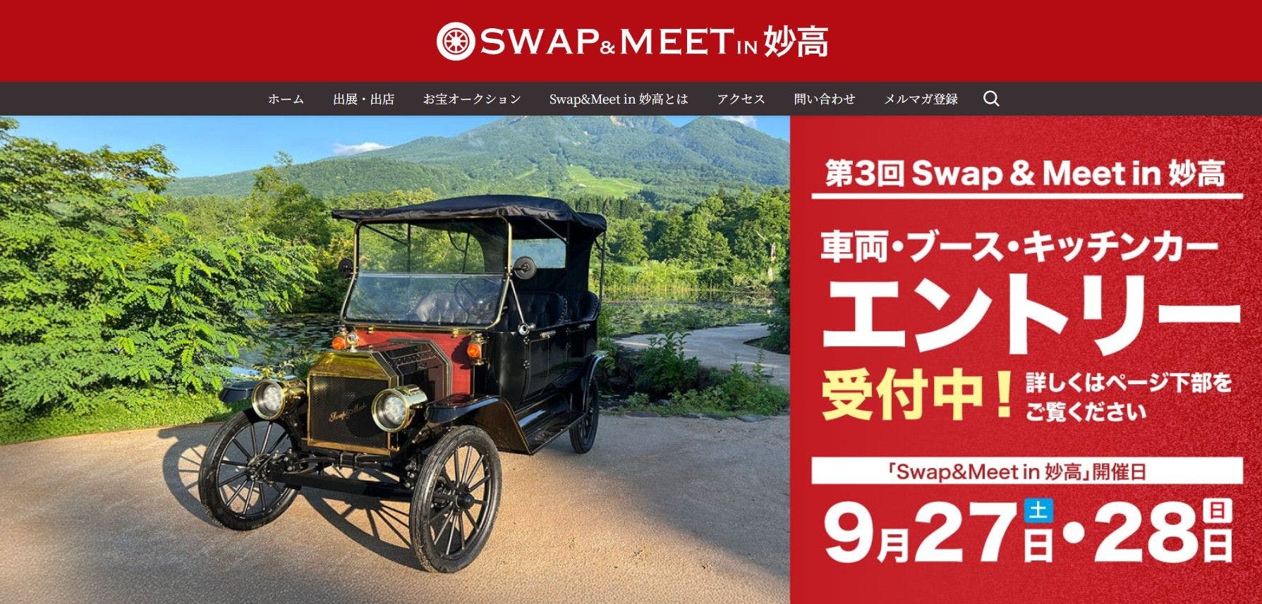 งาน Swap＆Meet ครั้งที่ 3 ที่เมียวโกะ