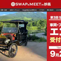 งาน Swap&Meet ครั้งที่ 3 ที่เมียวโกะ