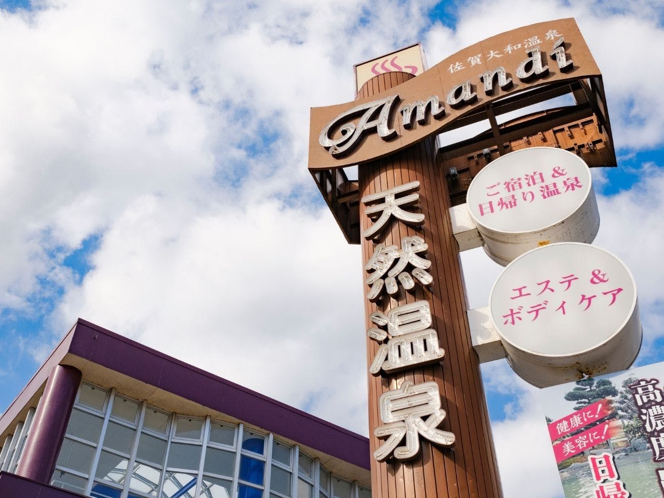 Saga Yamato Onsen Hotel Amandi