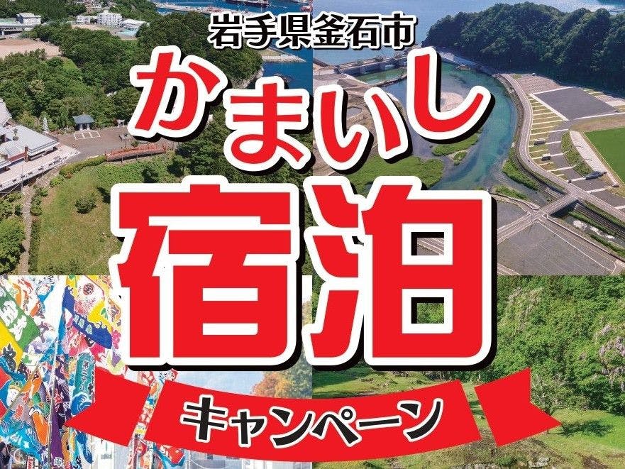 Kamaishi Bay City Hotel