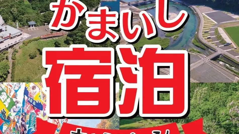 Kamaishi Bay City Hotel