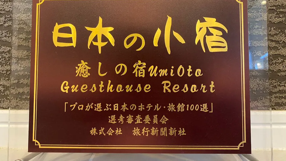 UmiOto - A Popular Guesthouse for Solo Female Travelers