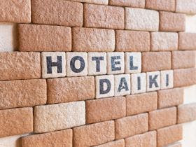 ホテルダイキ