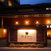 แสงไฟอ่อนโยนต้อนรับที่ทางเข้าโรงแรมซากาเอะยะ