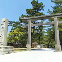 ศาลเจ้าอิซุโมะ! สถานที่เชื่อมโยงความสัมพันธ์ (ประมาณ 30 นาทีโดยรถยนต์)