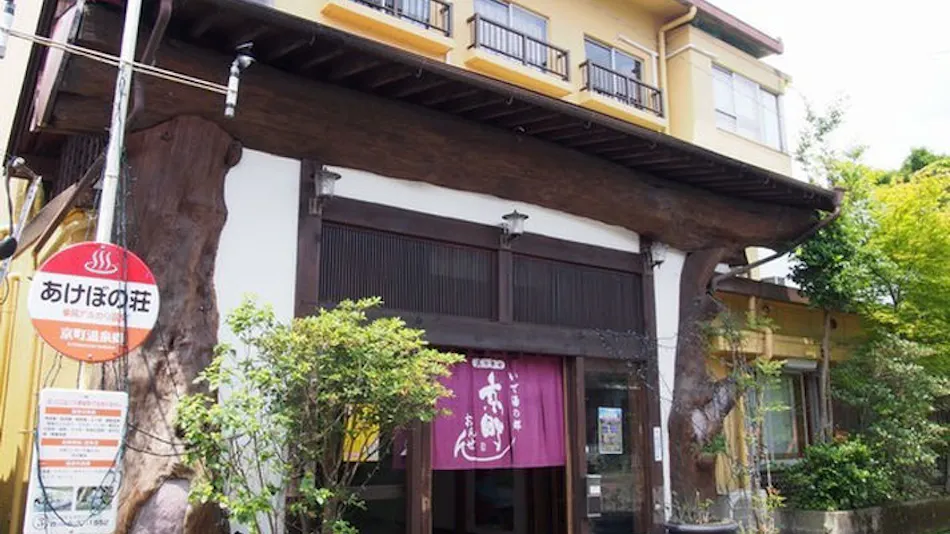 Kyomachi Onsen Ryokan Akebono-so