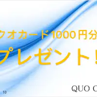 แผนพร้อมบัตร QUO มูลค่า 1000 เยน