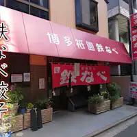 철판 만두