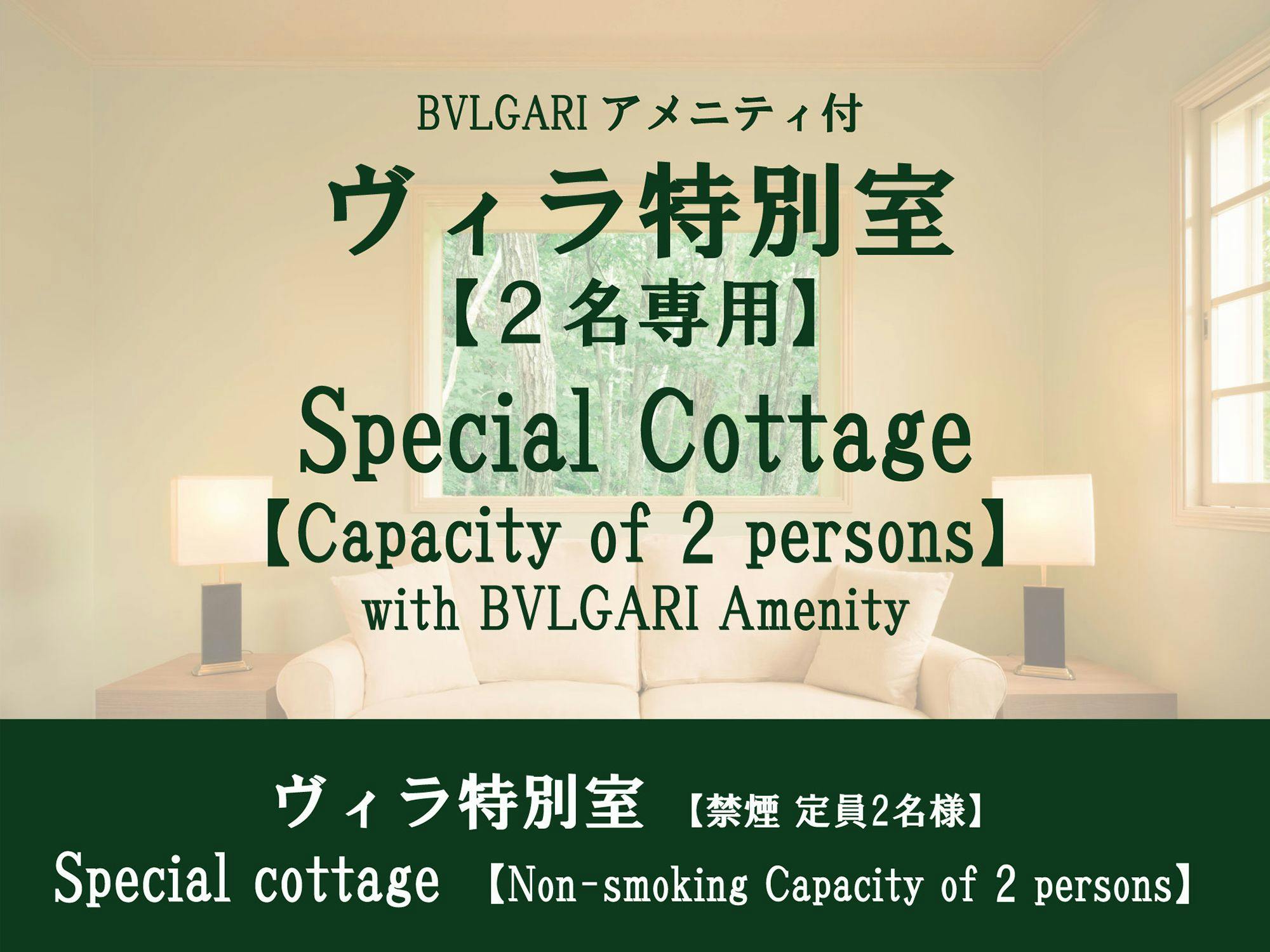 リゾートヴィラ高山 高山 森のコテージ ヴィラージュ荘川高原 の宿泊プラン 予約 Yahoo トラベル
