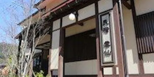 民宿 雲仙