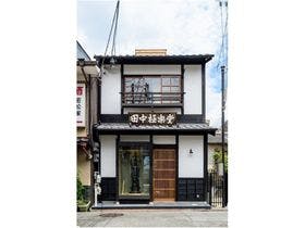 田中極楽堂ゲストハウス