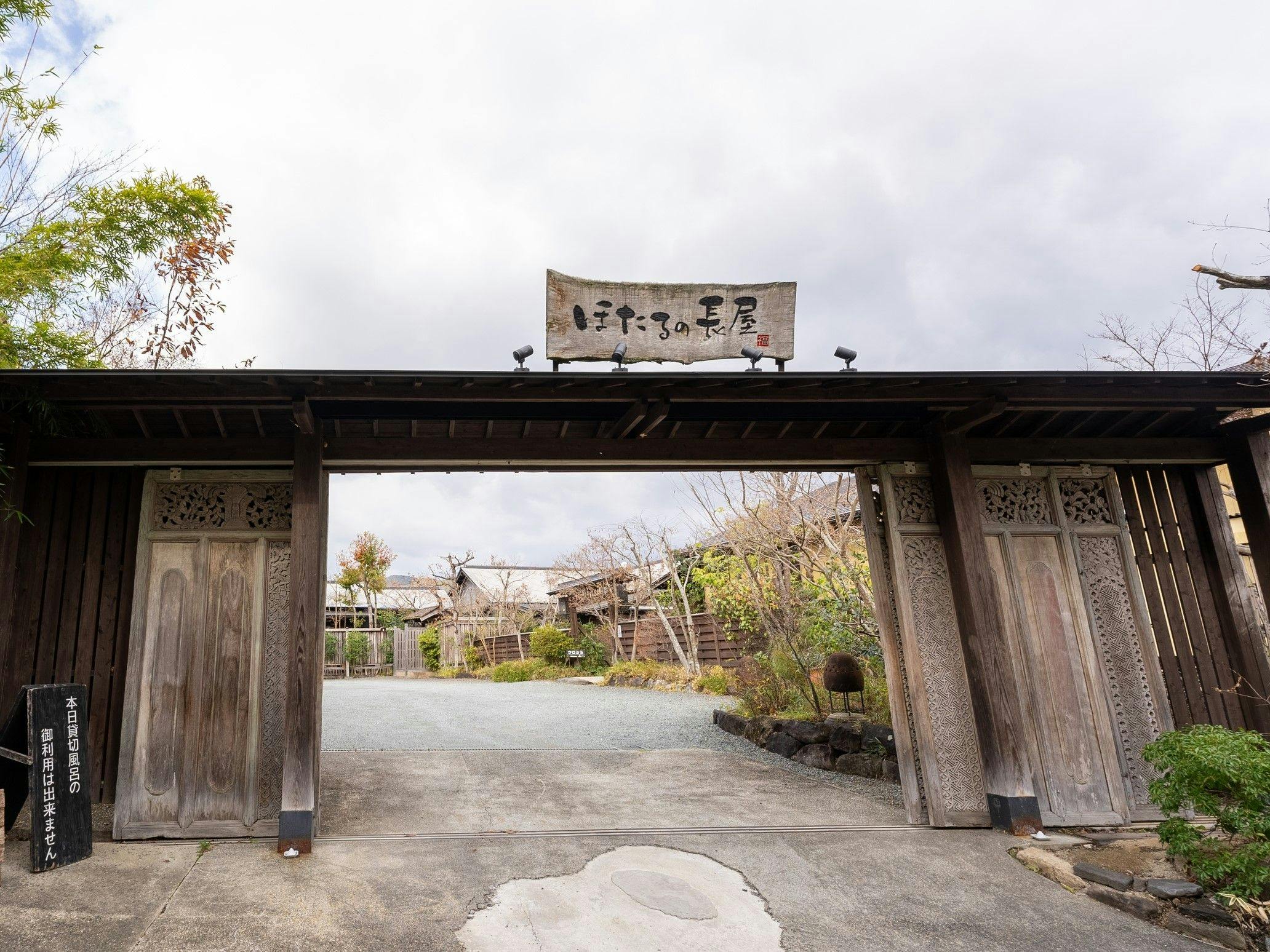 Hotaru no Nagaya