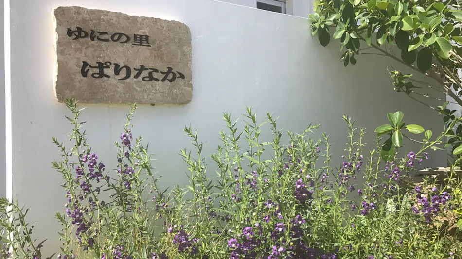 Yuni no Sato Parinaka