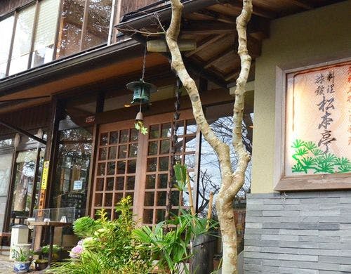 料理旅館　松本亭